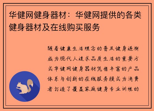华健网健身器材：华健网提供的各类健身器材及在线购买服务