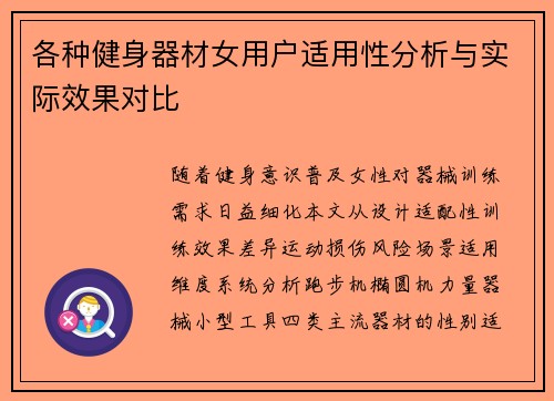 各种健身器材女用户适用性分析与实际效果对比